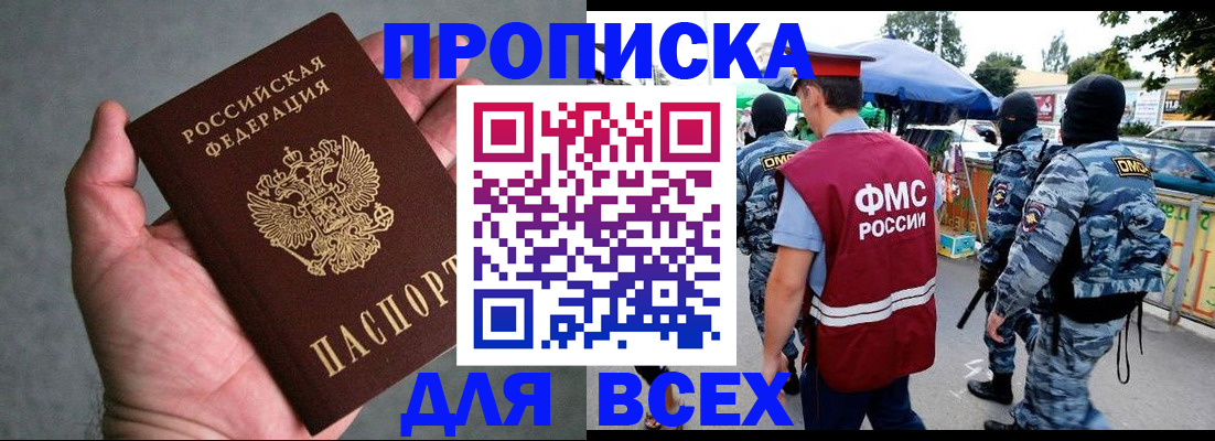временная прописка в Северной Осетии