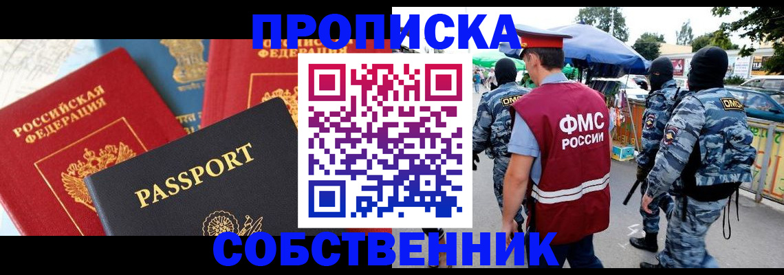 прописка поиск в Северной Осетии