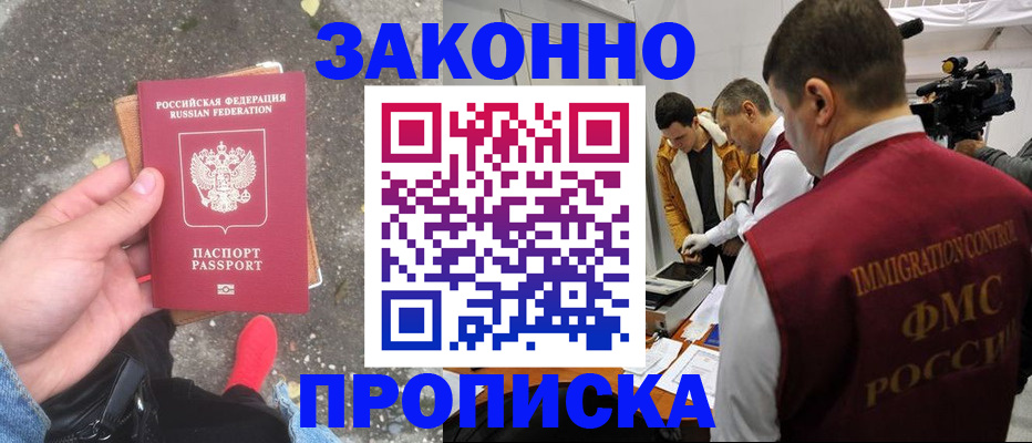 прописка законно в Северной Осетии