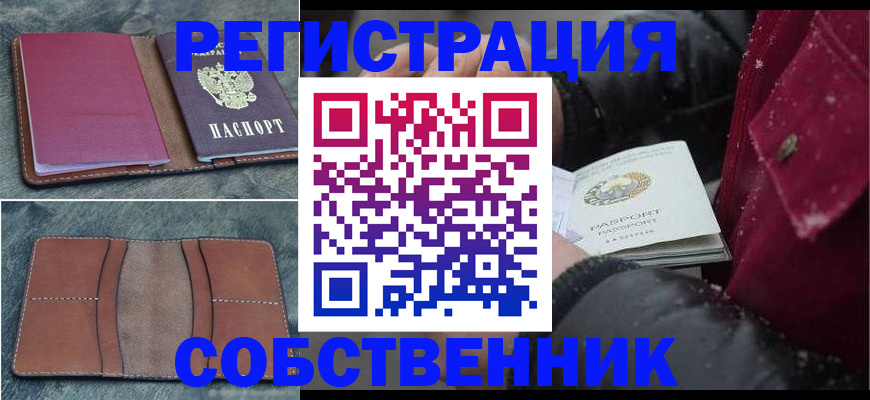 прописка в Северной Осетии