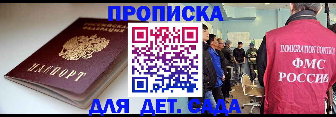 регистрация для дет. сада в Северной Осетии