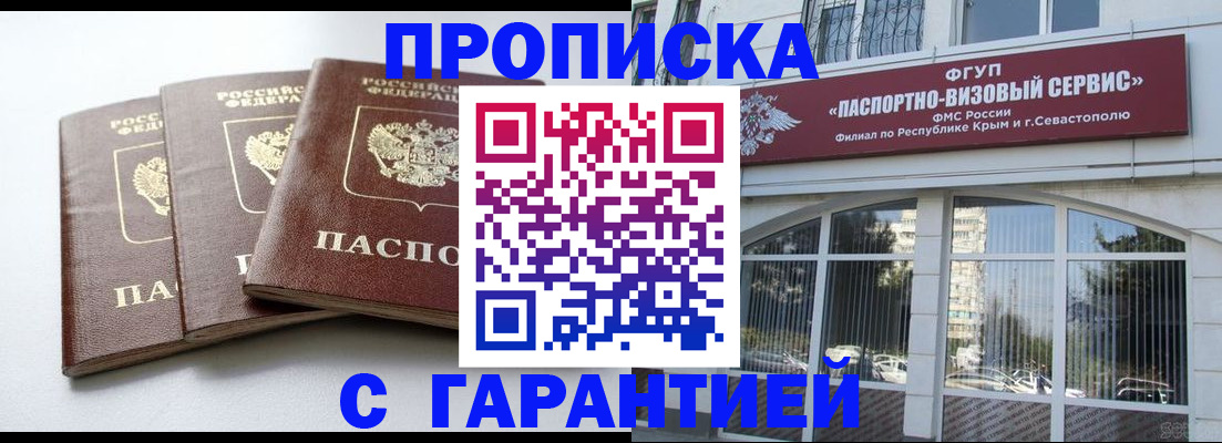 прописка в Северной Осетии